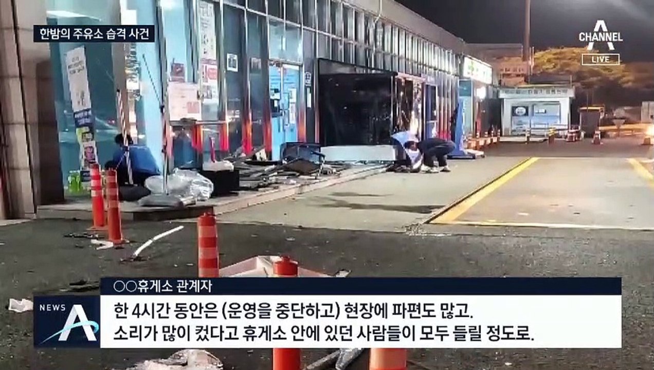 승용차 돌진한 아찔했던 순간…주유소 ‘혼비백산’