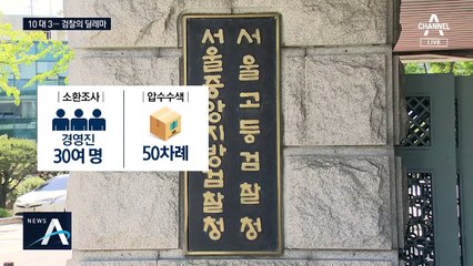 ‘이재용 불기소’ 의결에 檢 당혹…고민에 빠진 윤석열·이성윤