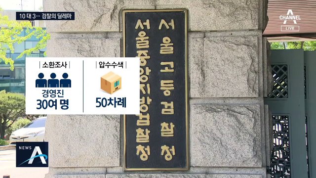 ‘이재용 불기소’ 의결에 檢 당혹…고민에 빠진 윤석열·이성윤