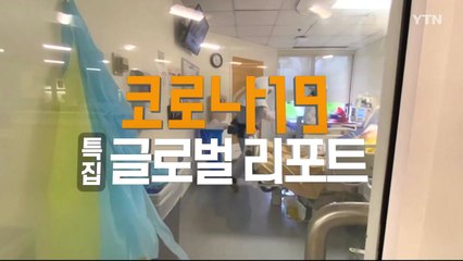 2020년 6월 27일 글로벌 리포트   / YTN
