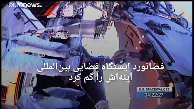 فضانورد ایستگاه فضایی بین‌المللی آینه‌اش را گم کرد