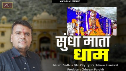 Download Video: Sundha Mata Bhajan | Sundha Mata Dham | श्रवण राजपुरोहित चाटवाडा | Marwadi New Bhajan 2020 | Rajasthani Songs