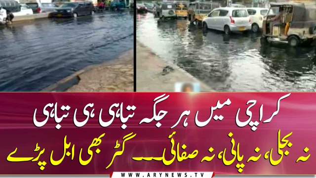 Roads flooded after Sewerage lines blocked in Karachi
