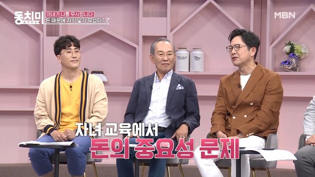 [미방분] 돈 때문에 자식 낳기 무섭다? 현실과 이상을 두고 벌이는 치열한 공방전!