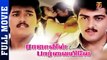 Rajavin Parvaiyile Tamil Full Movie | Vijay | Ajith | Indraja | Vadivelu | Ilayaraja | Thamizh Padam