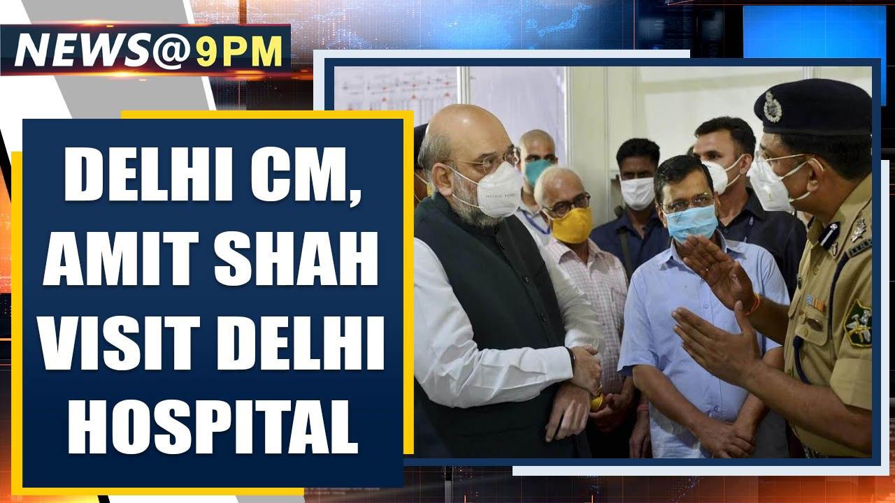 Covid-19: Amit Shaha and Delhi CM Arvind Kejriwal visit Delhi Covid-19 hospital | Oneindia News