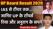 UP Board Result 2020:UP Board  12th Topper अनुराग मलिक बनना चाहते हैं IAS | वनइंडिया हिंदी