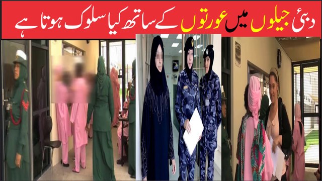 Shoking Facts About Dubai Women Jail In Urdu Hindi Phooltv