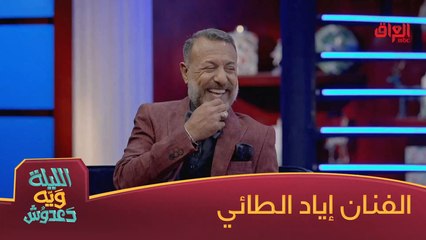 نجم الدراما التاريخية والفصحى إياد الطائي