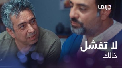 خدمة بسيطة لخالو.. حيلة غريبة ورائها سر .. يا ترى ما القصة؟