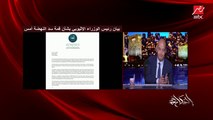 عمرو أديب: في ناس مقطعة شرايينها من امبارح علشان الاقتراب من اتفاق بخصوص سد النهضة