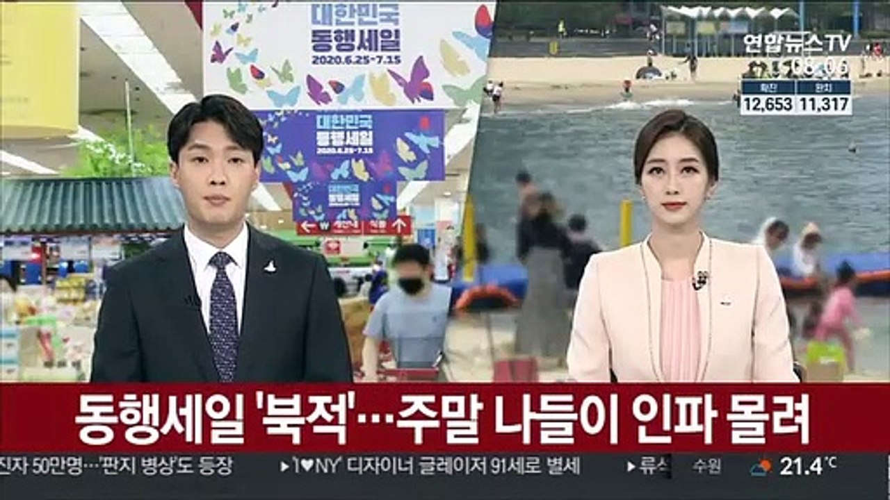 동행세일 '북적'…주말 나들이 인파 몰려