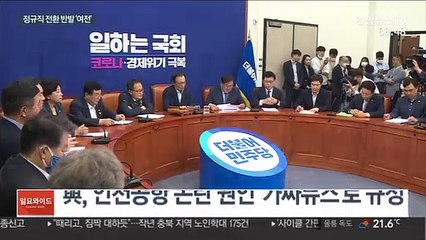 정규직 논란 해명에도 들끓는 여론…이유는?