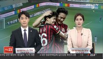 [프로축구] 서울, 5연패 탈출…잔류왕 인천은 7연패