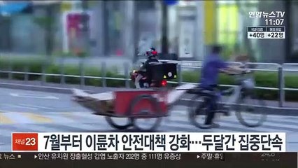 7월부터 이륜차 안전대책 강화…두달간 집중단속