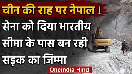 India-Nepal Dispute: धारचूला सीमा के पास सड़क बना रही नेपाली सेना, हेलिपैड भी तैयार | वनइंडिया हिंदी