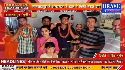 UP Board Result : छात्र अरशद इकबाल ने किया मण्डल टॉप, परिवार सहित पूरे जिले का नाम किया रौशन | BRAVE NEWS LIVE