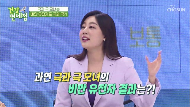 비만 유전자 검사✦ 극과 극의 결과