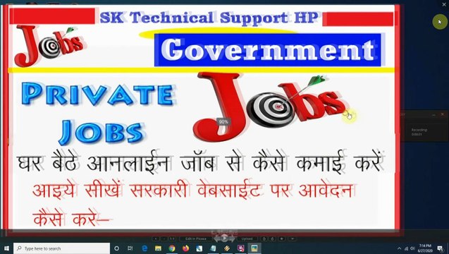 घर बैठे सरकारी व प्राइवेट ऑनलाइन पार्ट टाइम जॉब कैसे प्राप्त करें | Part time jobs | online Jobs| Gornment jobs |