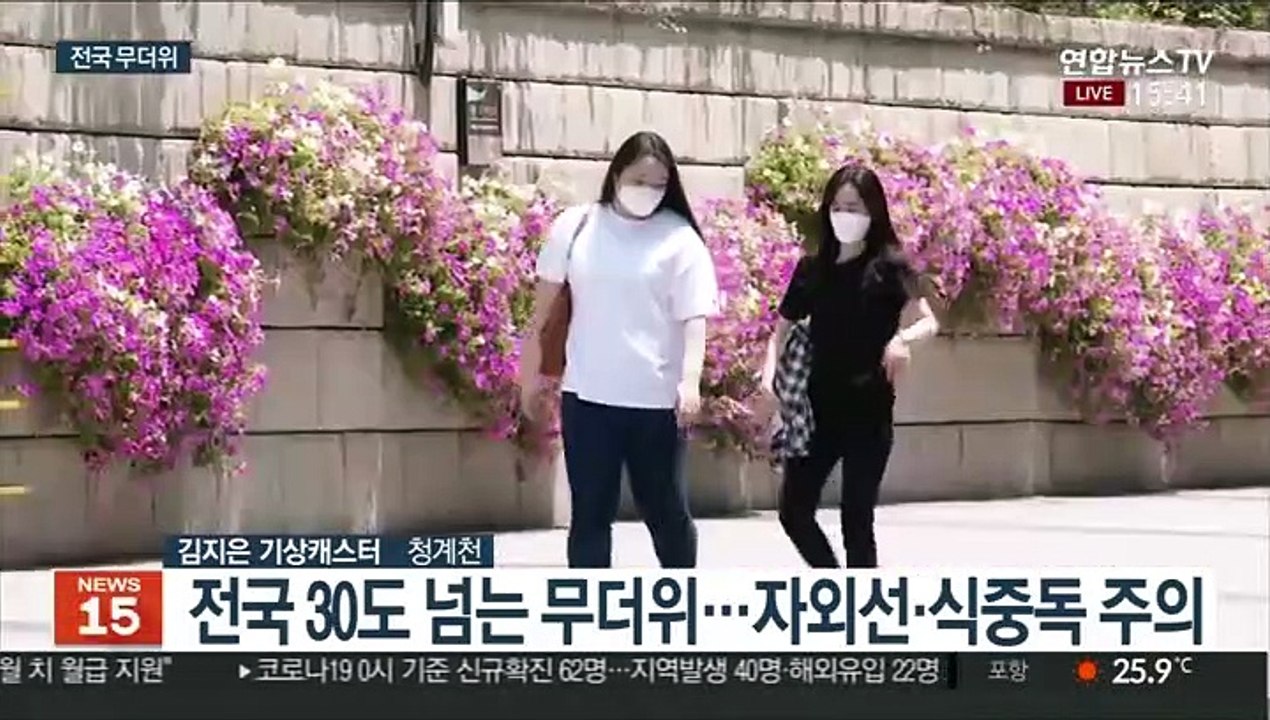 [날씨] 전국 무더위…내일 최대 120mm 장맛비
