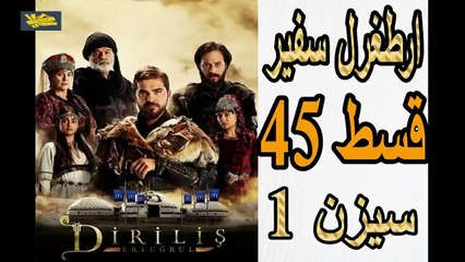 45- Artagal Ambassador (safeer) Episode 45 season 1 in Urdu HD || Oknowit