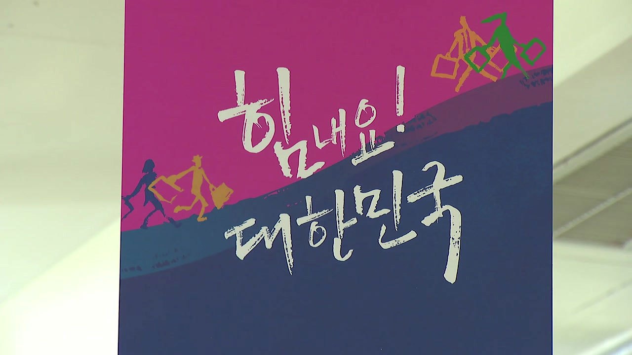 동행세일 첫 주말 유통업계 '활기'..."코로나19 이후 매출증가율 최대" / YTN