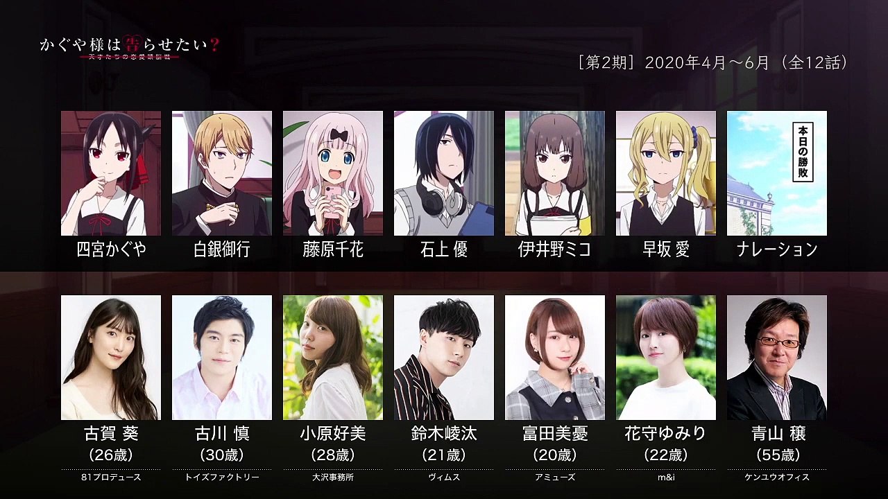 かぐや様は告らせたい？の声優さんたちは、こんな顔！