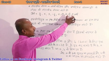 What is algorithm or euclid's division Lemma? || Class-10 || Part-2