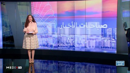 صباحيات الأخبار - 28/06/2020