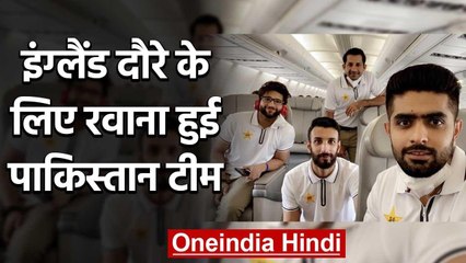 Pakistan Team finally departs for England tour to play Test and T20 Series | वनइंडिया हिंदी
