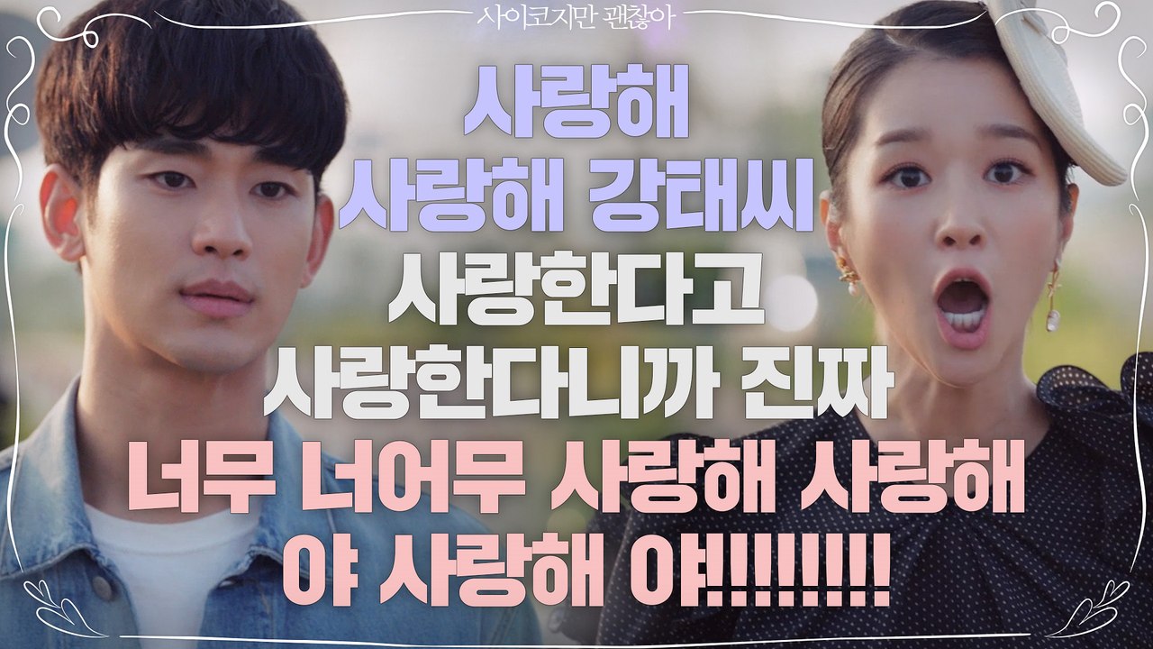 서예지, 김수현 향한 8단 사랑고백 "사랑해. 사랑한다니까? 진짜 너무너무 사랑해!!!"