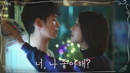 [5화 예고] 서예지, 김수현 파워 벽밀 "너, 나 좋아해?"