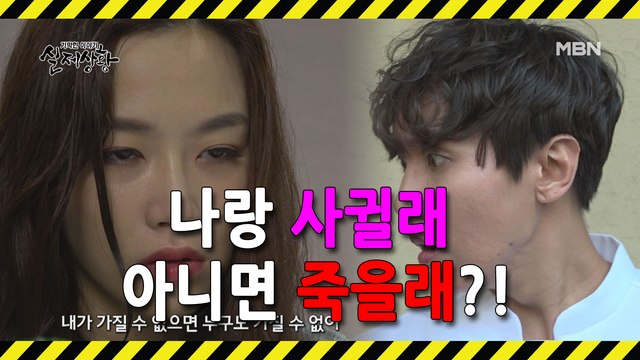 (실제상황) 사랑을 포기할 수 없었던 여자의 충격적인 선택!