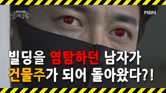 (실제상황) 건물의 식당을 염탐하고 다니는 남자?