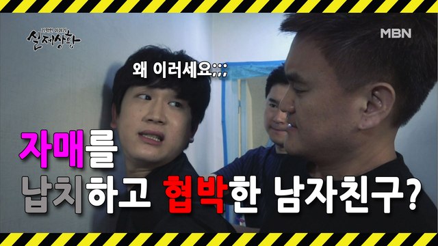 (실제상황) 두 자매 납치범으로 붙잡힌 남자 친구?!