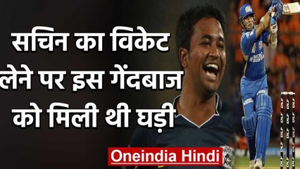 Pragyan Ojha reveals he got special gift after taking Sachin Tendulkar's wicket | वनइंडिया हिंदी