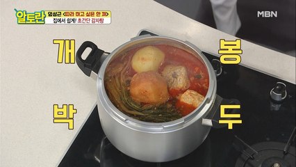 뒷맛이 개운~ [감자탕] 맛을 ↑수직 상승↑시키는 재료는?
