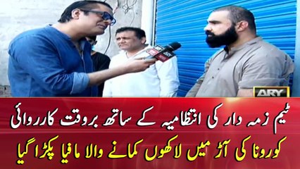 Team 'Zimmedar Kaun' exposes another mafia