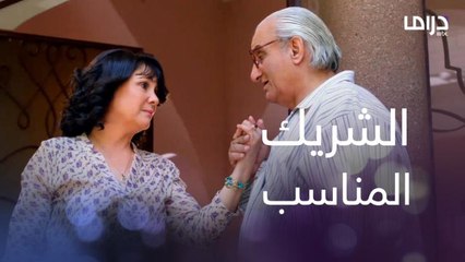 الحياة مشاركة وتضحية.. اختار الشريك المناسب!