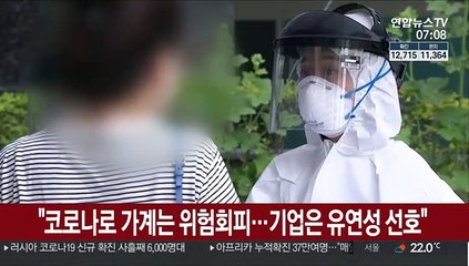 "코로나로 가계는 위험회피…기업은 유연성 선호"
