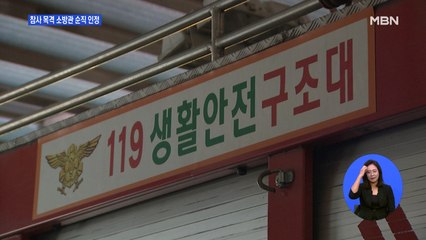 참혹한 현장 봐 극단 선택한 소방관…법원 "순직 맞다"