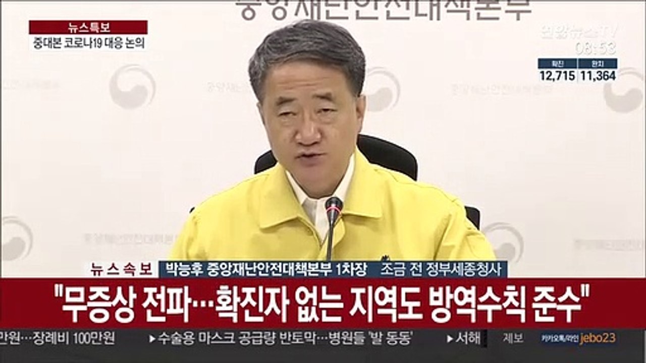 [현장연결] 중대본 "소규모 친목모임, 비대면 권고…거리두기 중요"