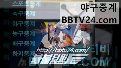 ＊＃야구중계 국야중계 일야중계 해외스포츠중계 붐붐티비＃ㅥ