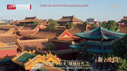[Engsub/Pinyin] Reviving Forbidden City 2 (Theme song)