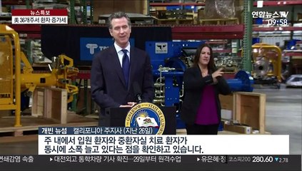 美코로나19 '재확산'…36개 주 증가세