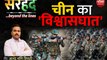 चीन का विश्वासघात (India China Faceoff) : Sarhad with Anand Mani Tripathi (EP3)