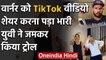 Yuvraj Singh hilariously Trolls David Warner over his latest TikTok Video | वनइंडिया हिंदी
