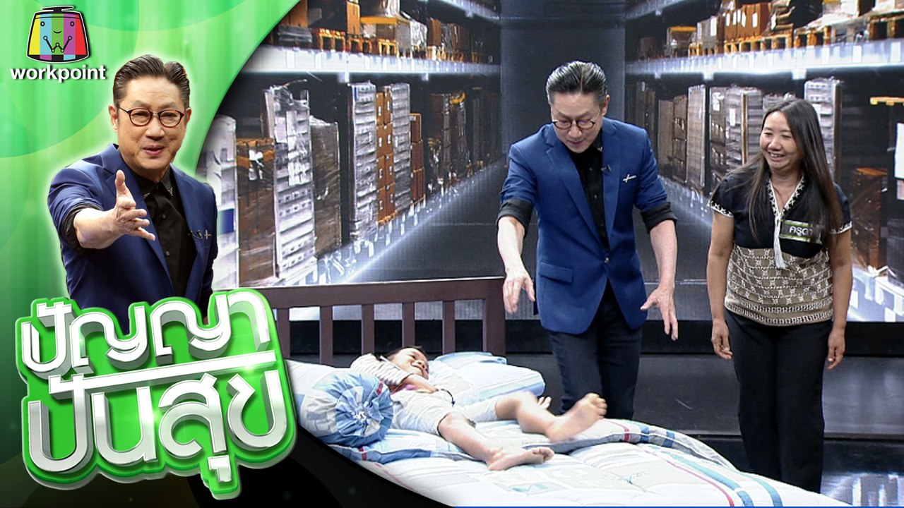 ปัญญา ปันสุข | EP.05 | 26 มิ.ย. 63 Full EP