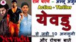Yevadu Movie Unknown Facts Box Office Budget Trivia Ram Charan Allu Arjun Shruti 2014 Telugu Movies