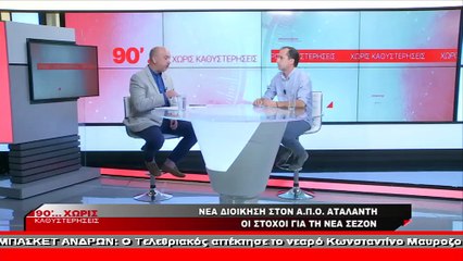 O πρόεδρος του Α.Π.Ο. Αταλάντη στα «90’...Χωρίς Καθυστερήσεις»